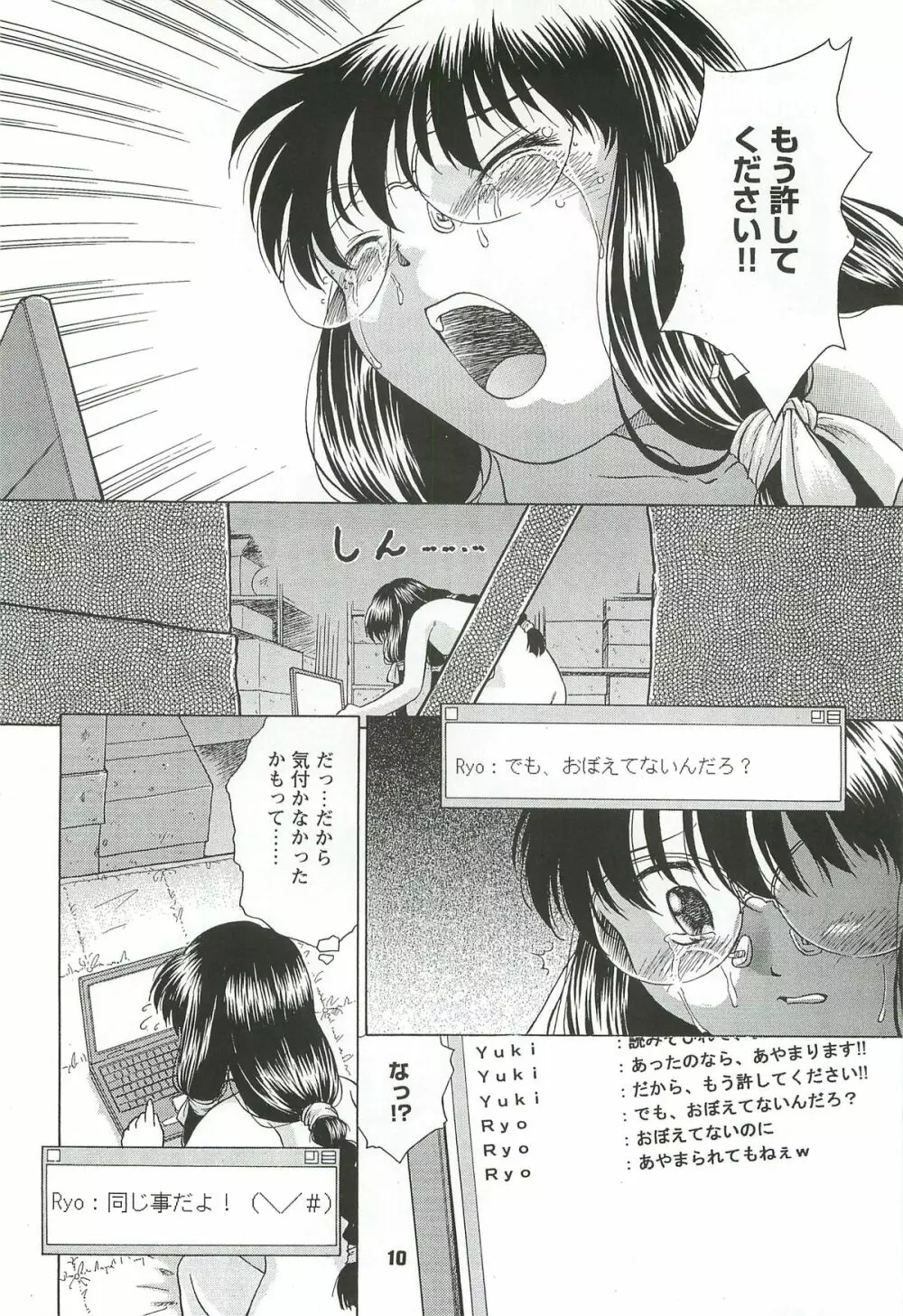 拘束通信 Release Candidate 2 Page.10