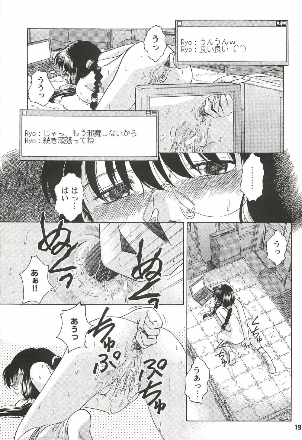 拘束通信 Release Candidate 2 Page.19