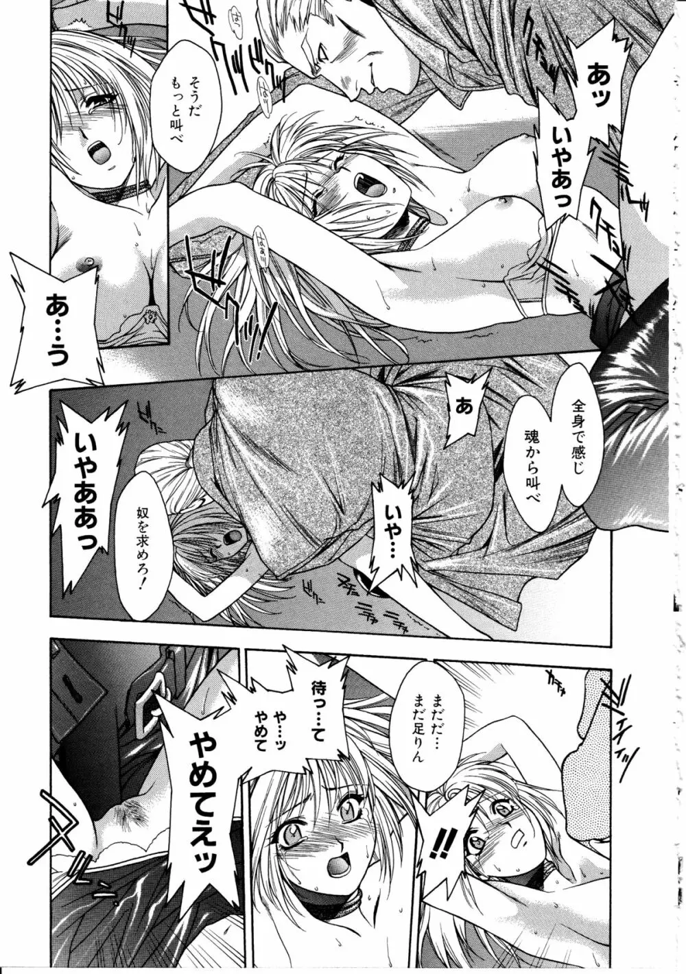 足の先からエデンを生やせ ~Be Grown Your Toe with Eden~ Page.119