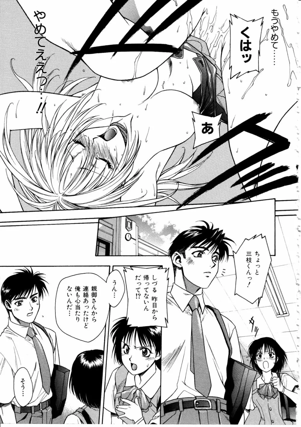 足の先からエデンを生やせ ~Be Grown Your Toe with Eden~ Page.121