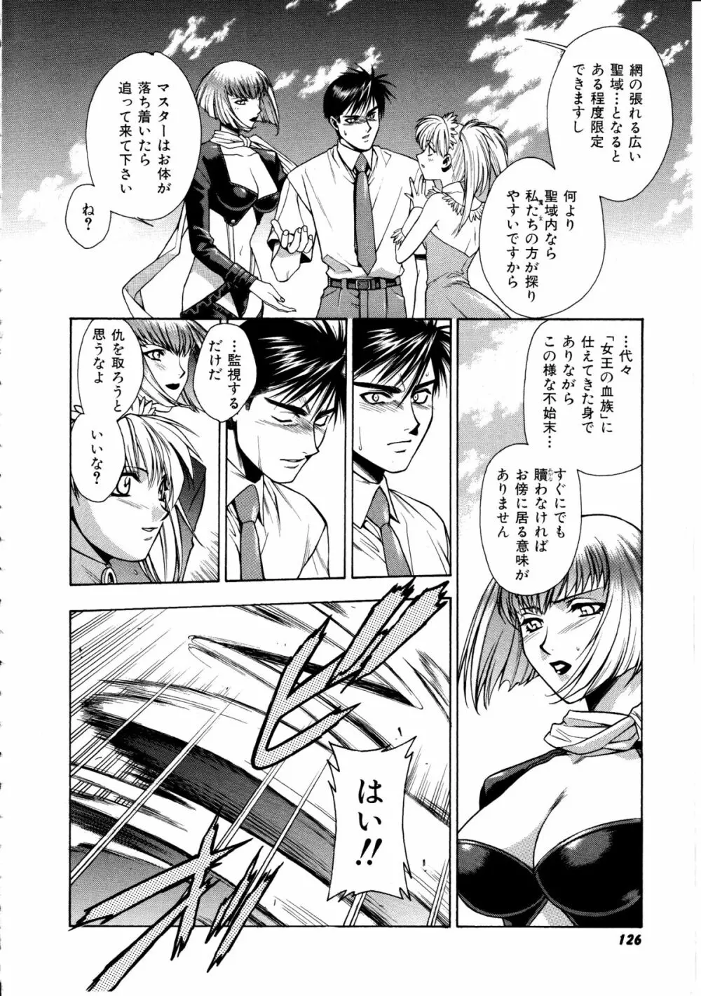 足の先からエデンを生やせ ~Be Grown Your Toe with Eden~ Page.126