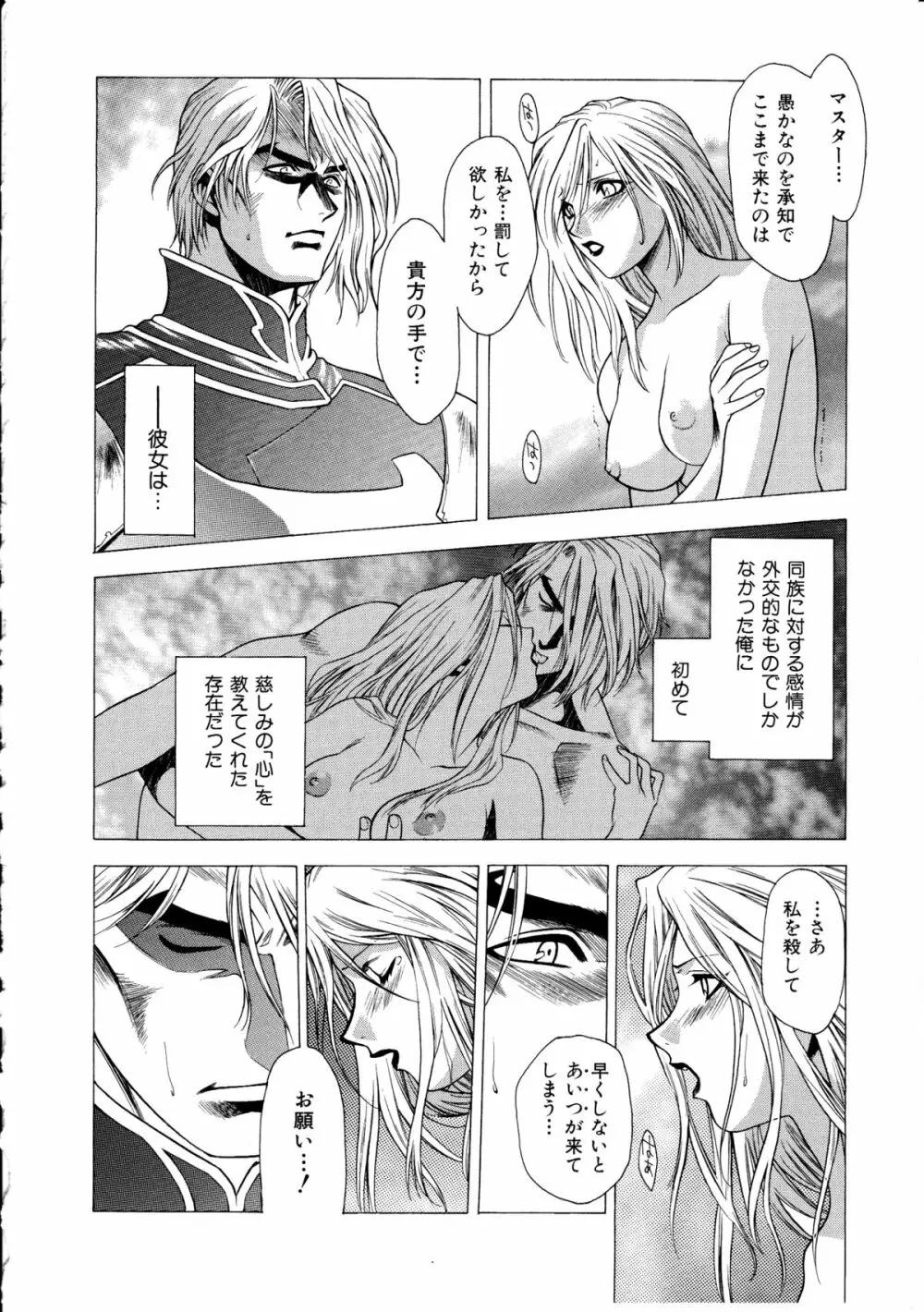 足の先からエデンを生やせ ~Be Grown Your Toe with Eden~ Page.148