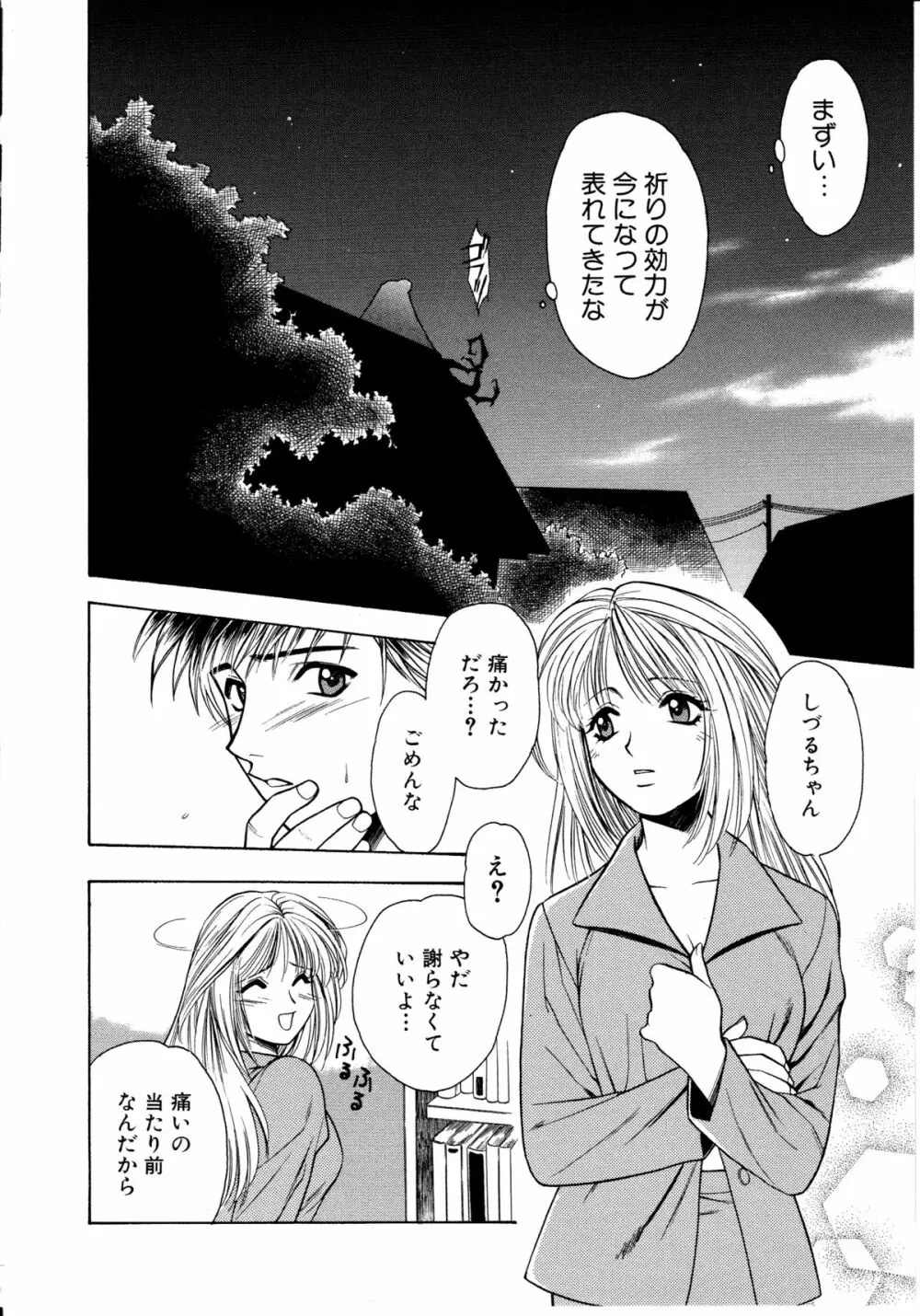 足の先からエデンを生やせ ~Be Grown Your Toe with Eden~ Page.16