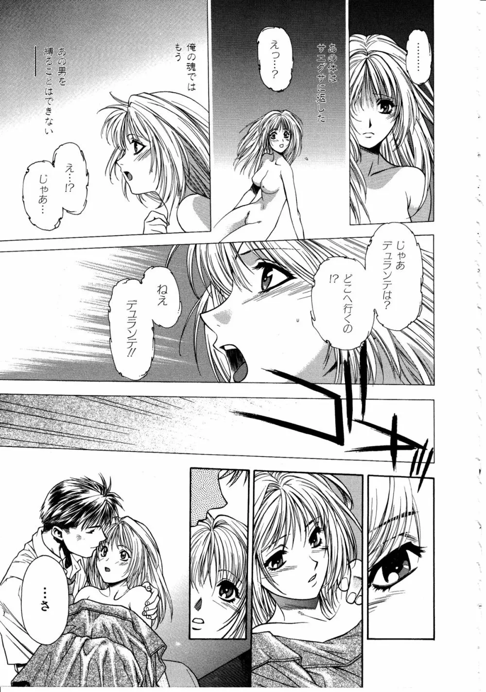 足の先からエデンを生やせ ~Be Grown Your Toe with Eden~ Page.166