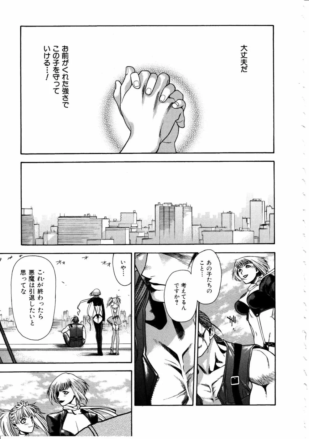 足の先からエデンを生やせ ~Be Grown Your Toe with Eden~ Page.168