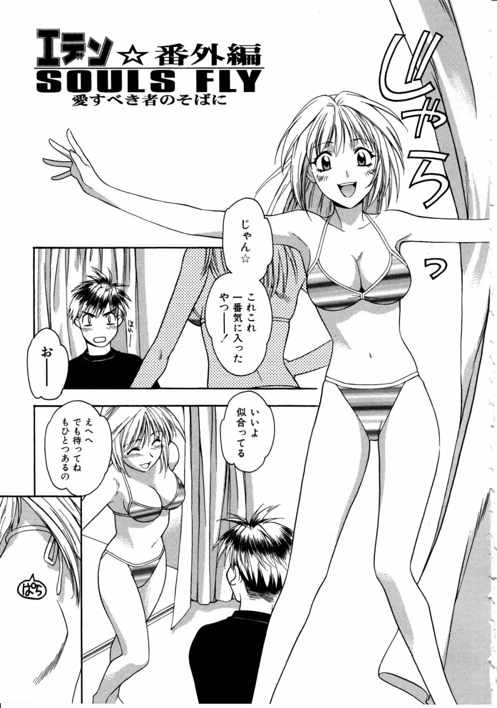 足の先からエデンを生やせ ~Be Grown Your Toe with Eden~ Page.170