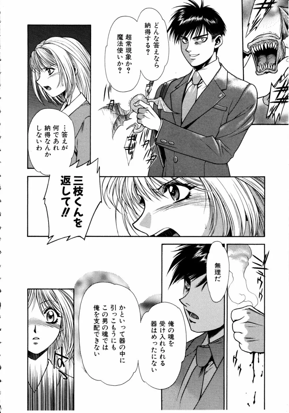 足の先からエデンを生やせ ~Be Grown Your Toe with Eden~ Page.28