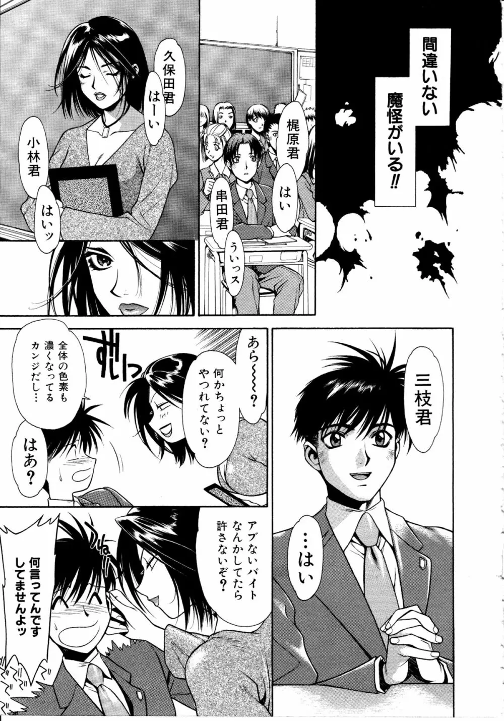 足の先からエデンを生やせ ~Be Grown Your Toe with Eden~ Page.31