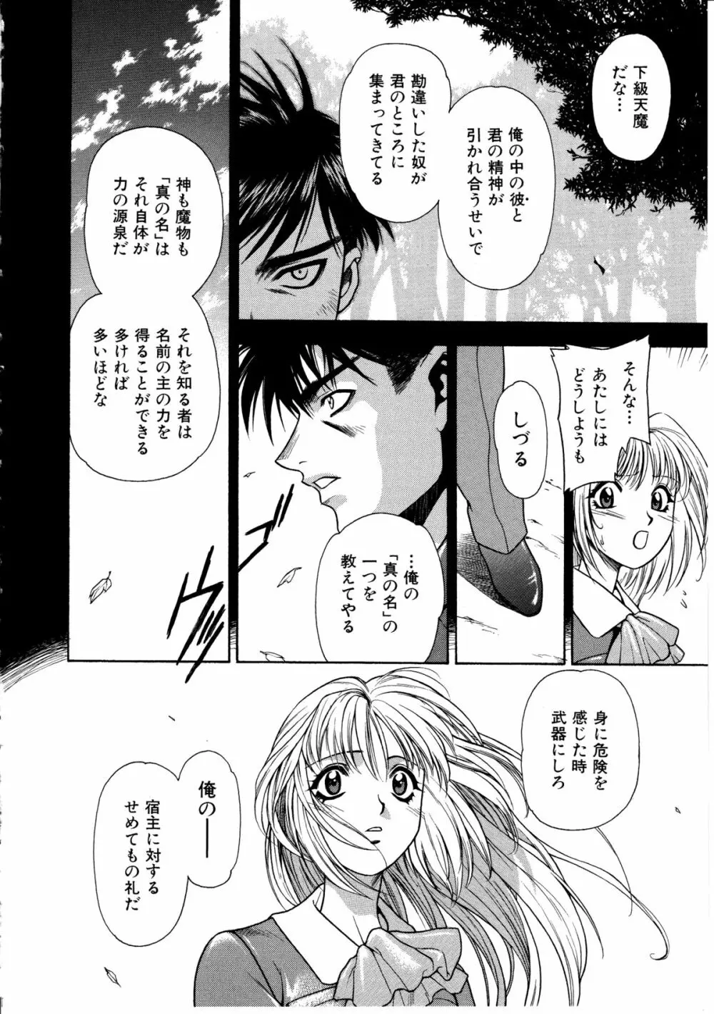 足の先からエデンを生やせ ~Be Grown Your Toe with Eden~ Page.50