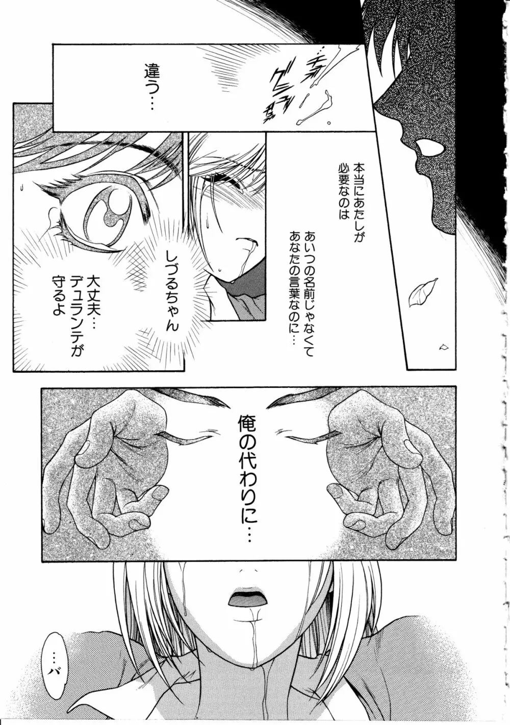 足の先からエデンを生やせ ~Be Grown Your Toe with Eden~ Page.51