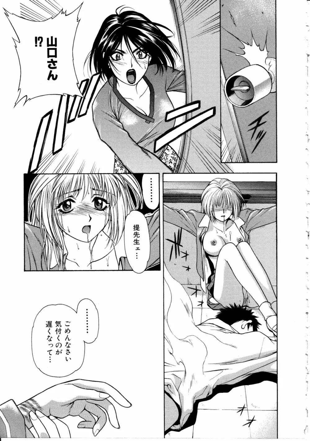 足の先からエデンを生やせ ~Be Grown Your Toe with Eden~ Page.53