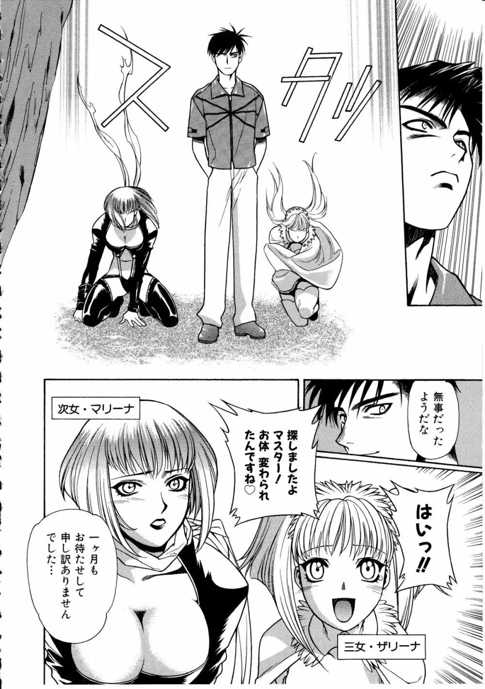 足の先からエデンを生やせ ~Be Grown Your Toe with Eden~ Page.58