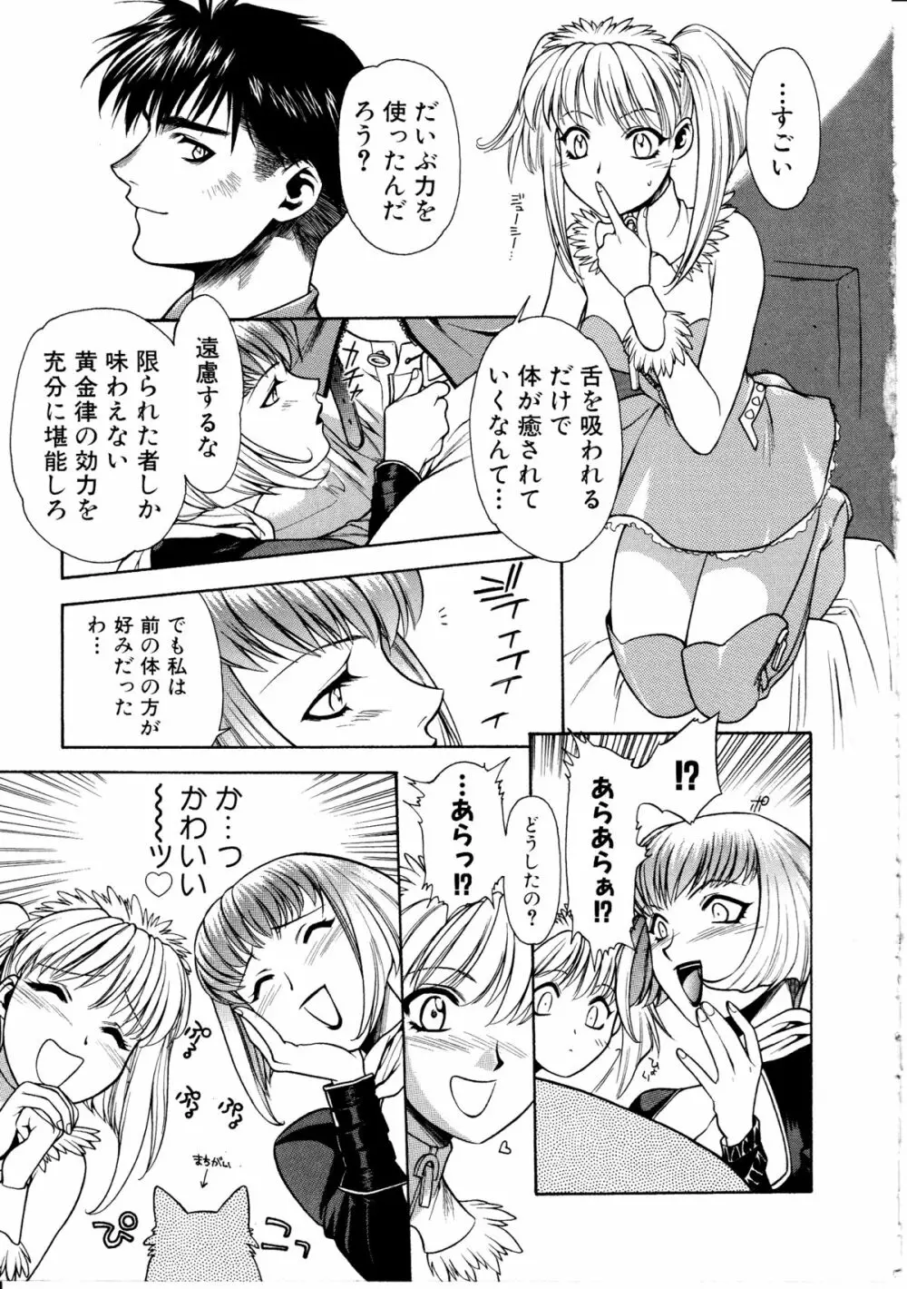 足の先からエデンを生やせ ~Be Grown Your Toe with Eden~ Page.63