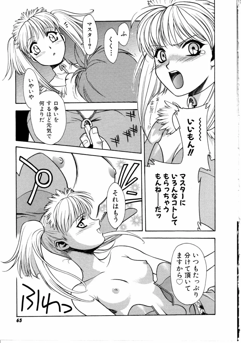 足の先からエデンを生やせ ~Be Grown Your Toe with Eden~ Page.65