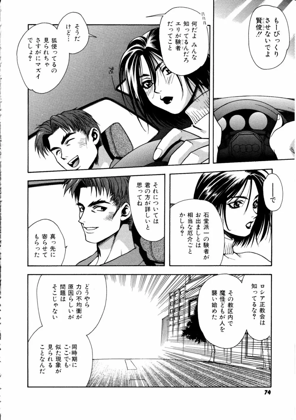 足の先からエデンを生やせ ~Be Grown Your Toe with Eden~ Page.74