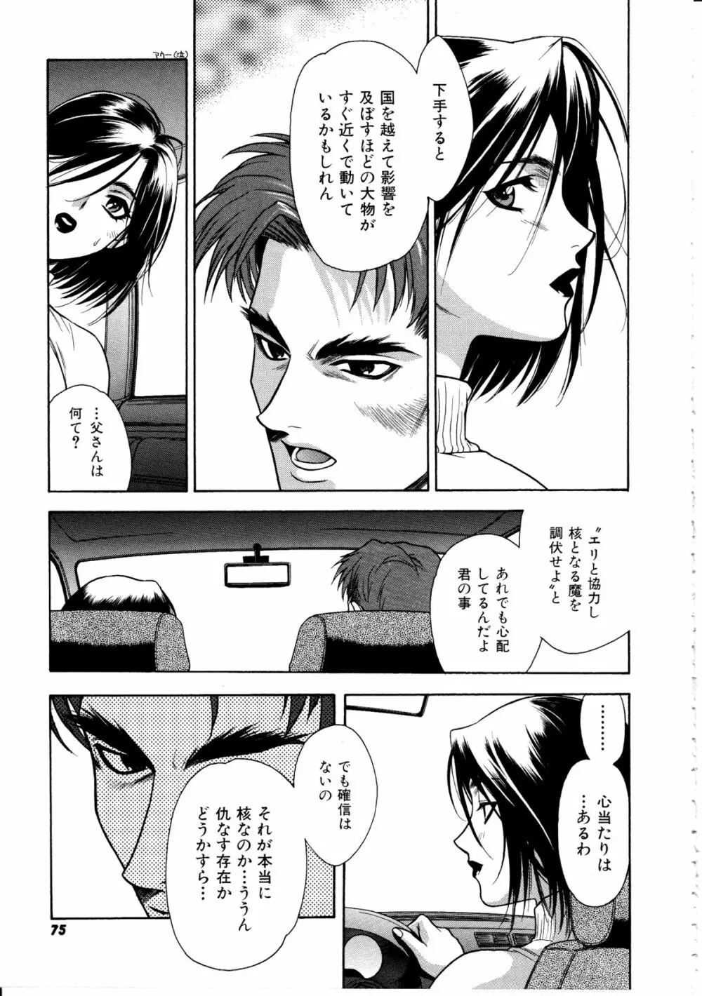 足の先からエデンを生やせ ~Be Grown Your Toe with Eden~ Page.75