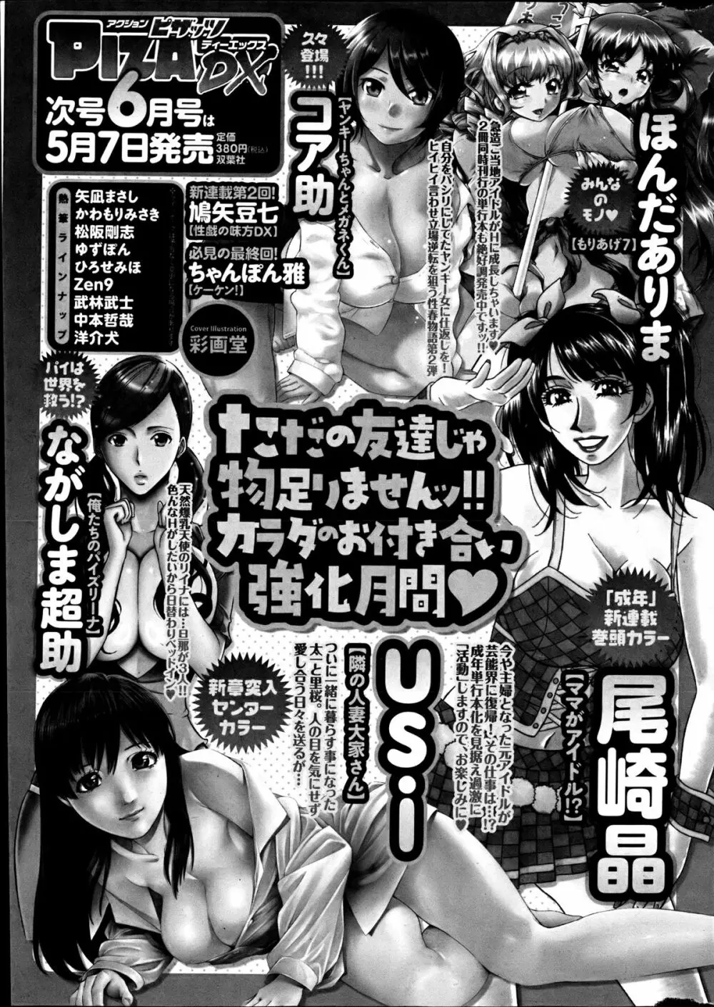 アクションピザッツスペシャル 2013年6月号 Page.292