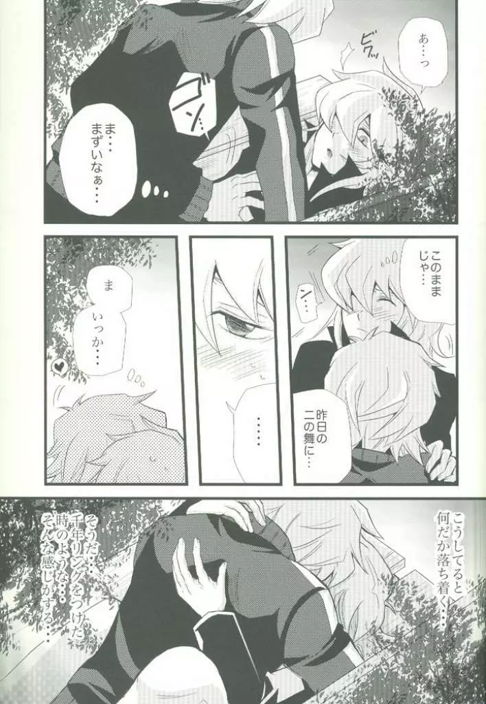 スパイシーライフ Page.25