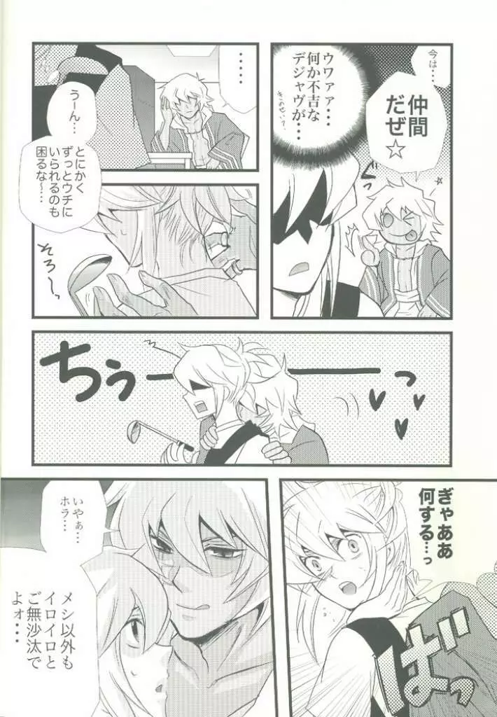 スパイシーライフ Page.6