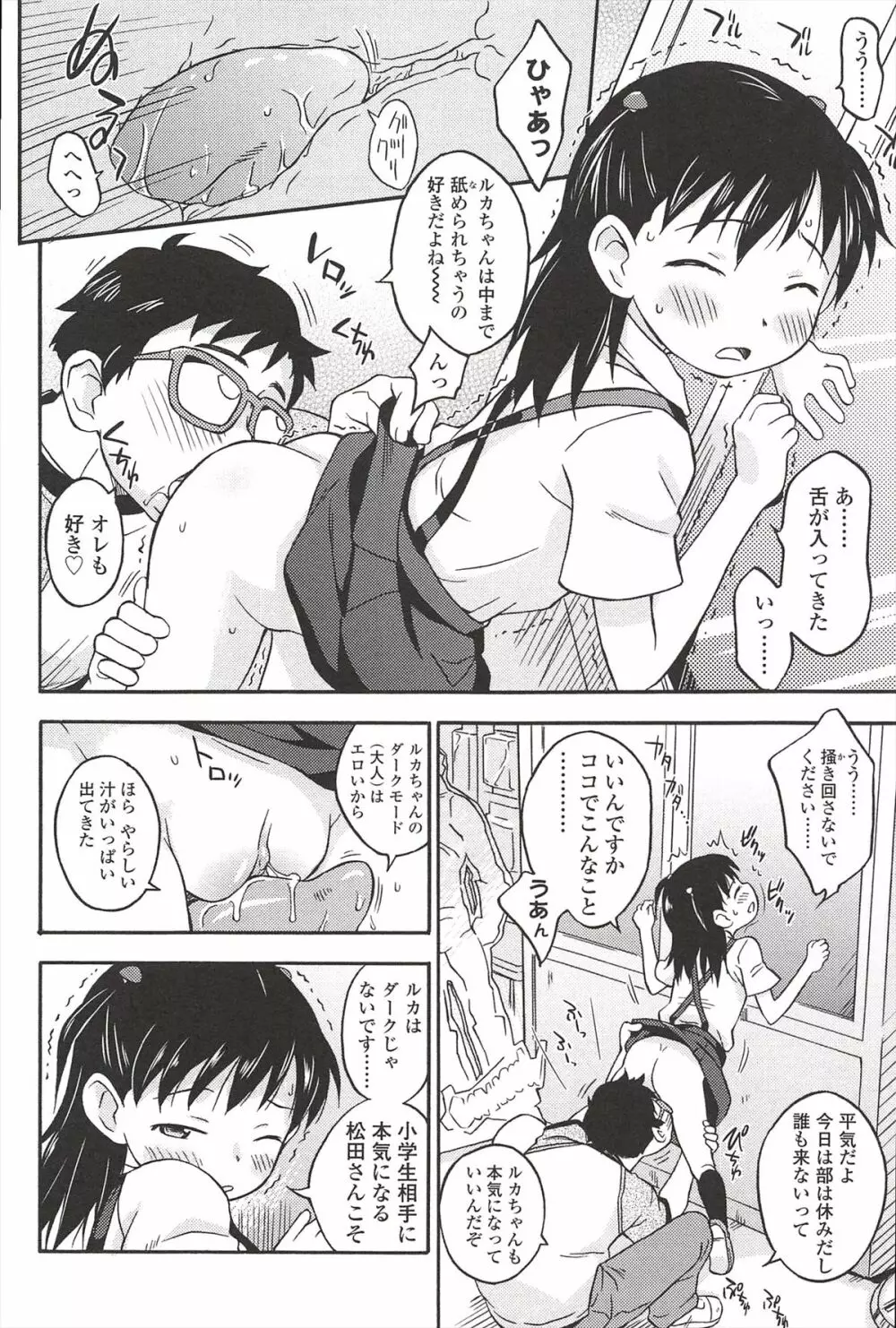 くすぐったいの･･･好き Page.106