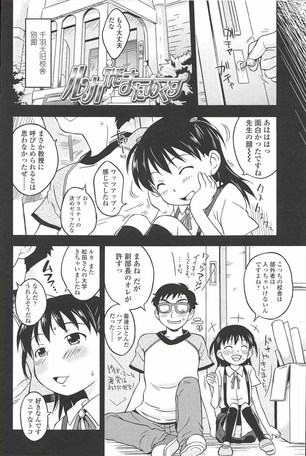 くすぐったいの･･･好き Page.108