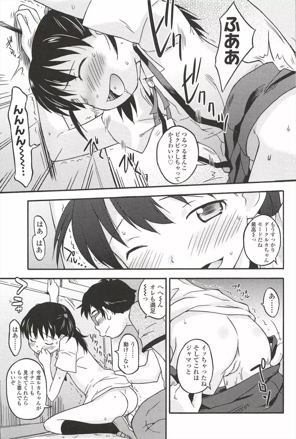 くすぐったいの･･･好き Page.111