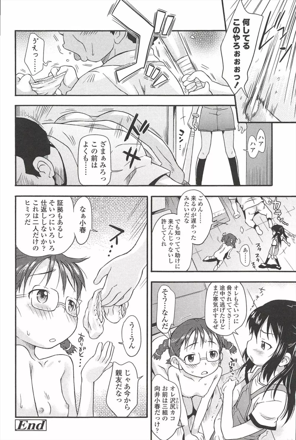 くすぐったいの･･･好き Page.142