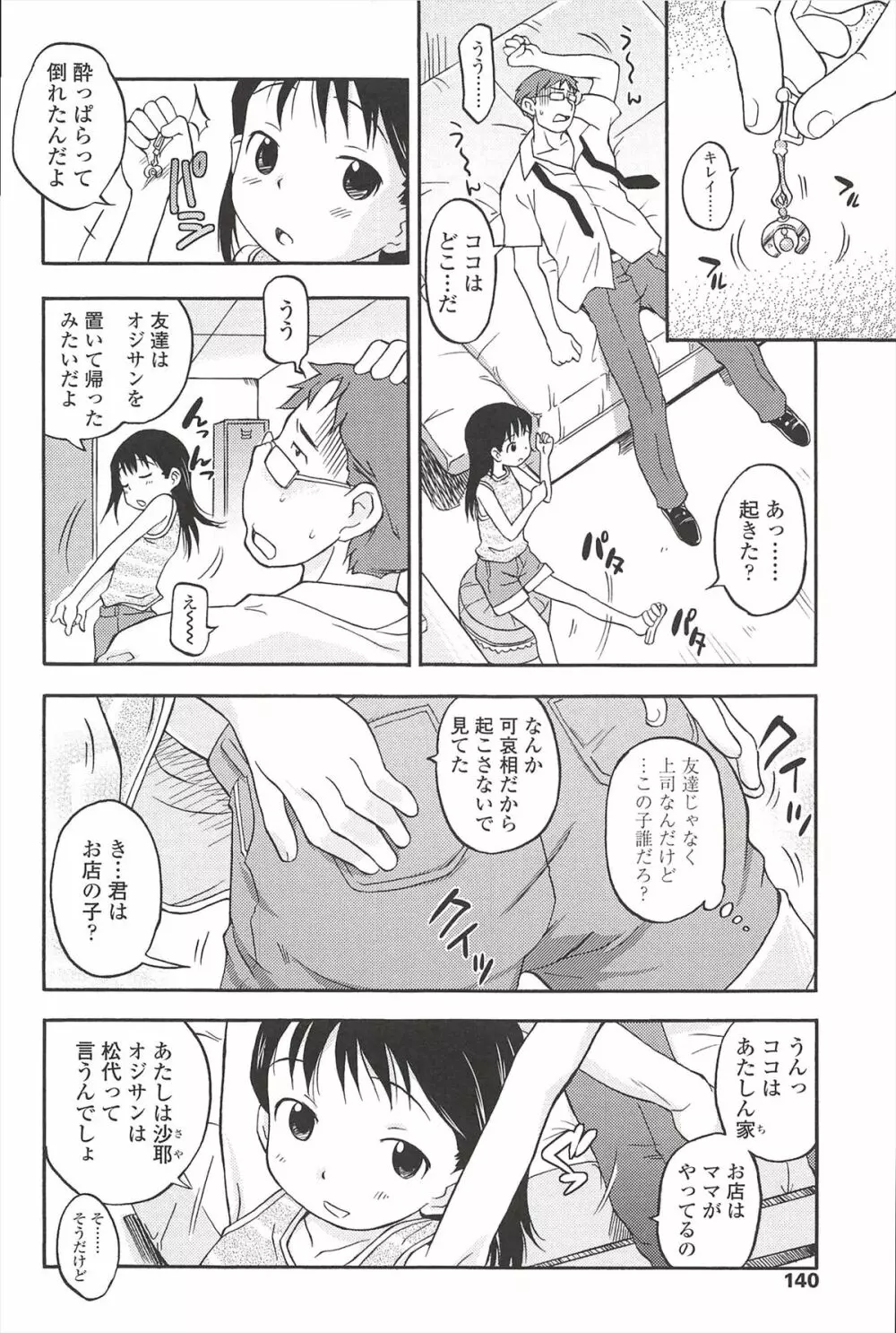 くすぐったいの･･･好き Page.144