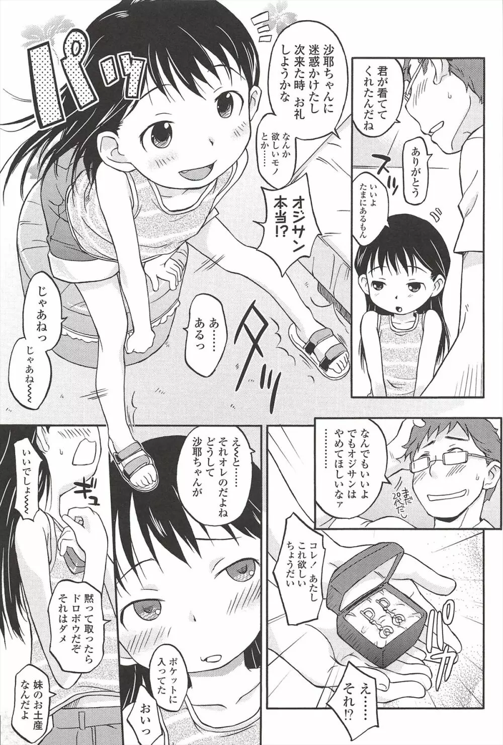 くすぐったいの･･･好き Page.145