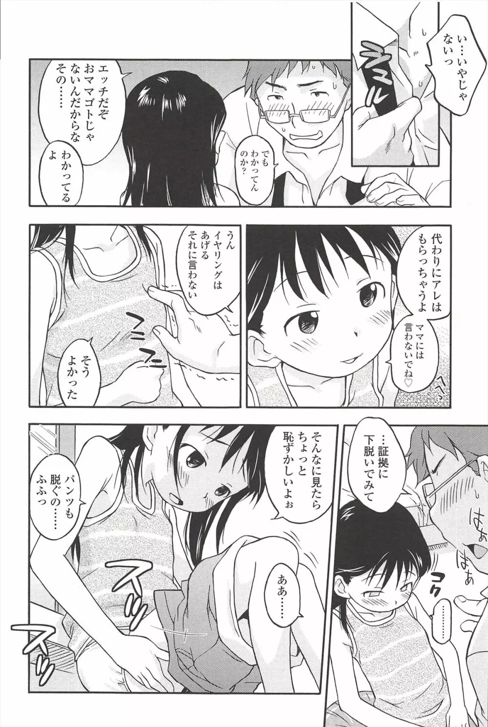 くすぐったいの･･･好き Page.148