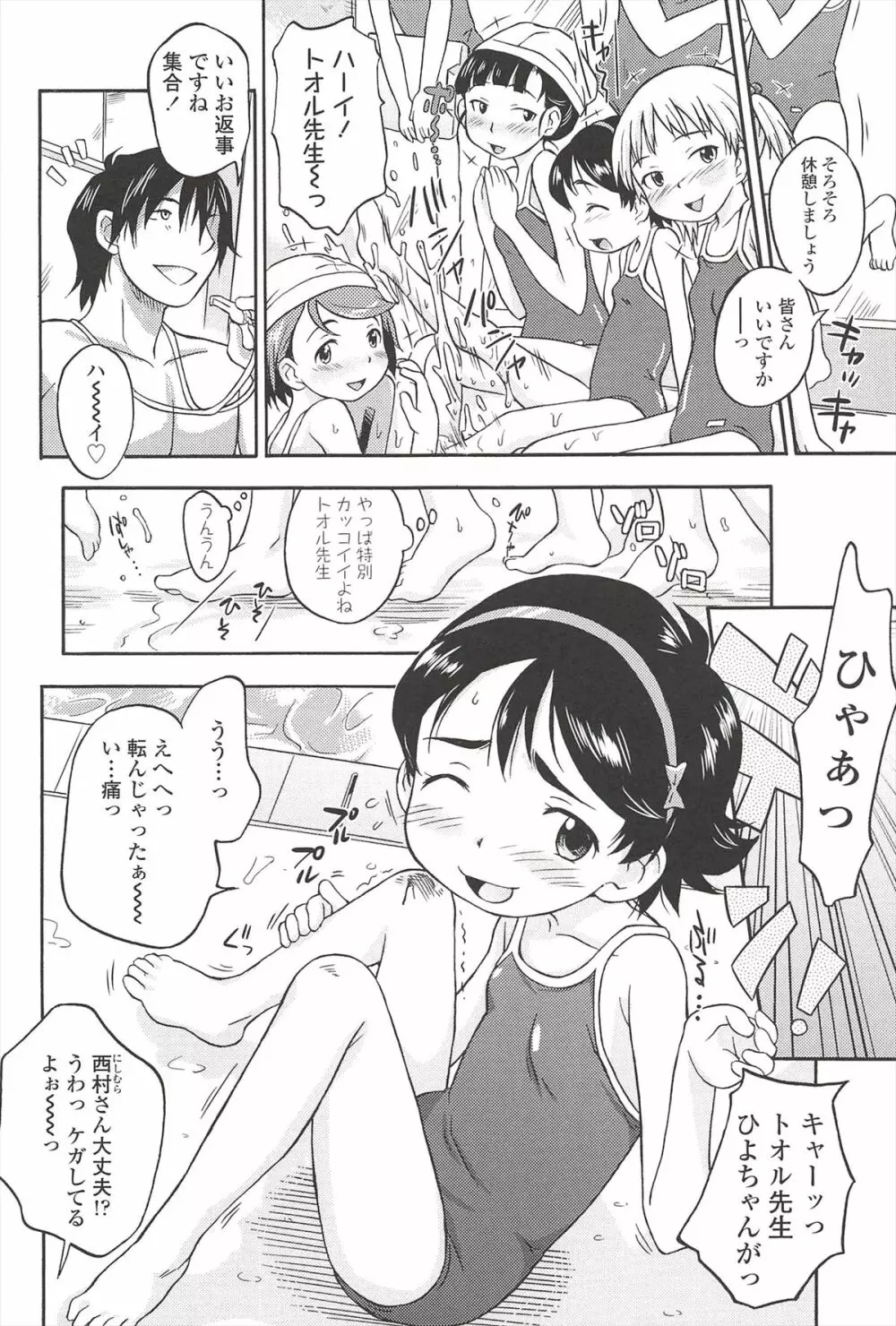 くすぐったいの･･･好き Page.16