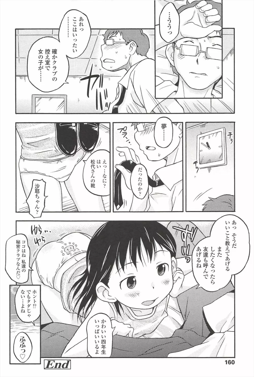 くすぐったいの･･･好き Page.164