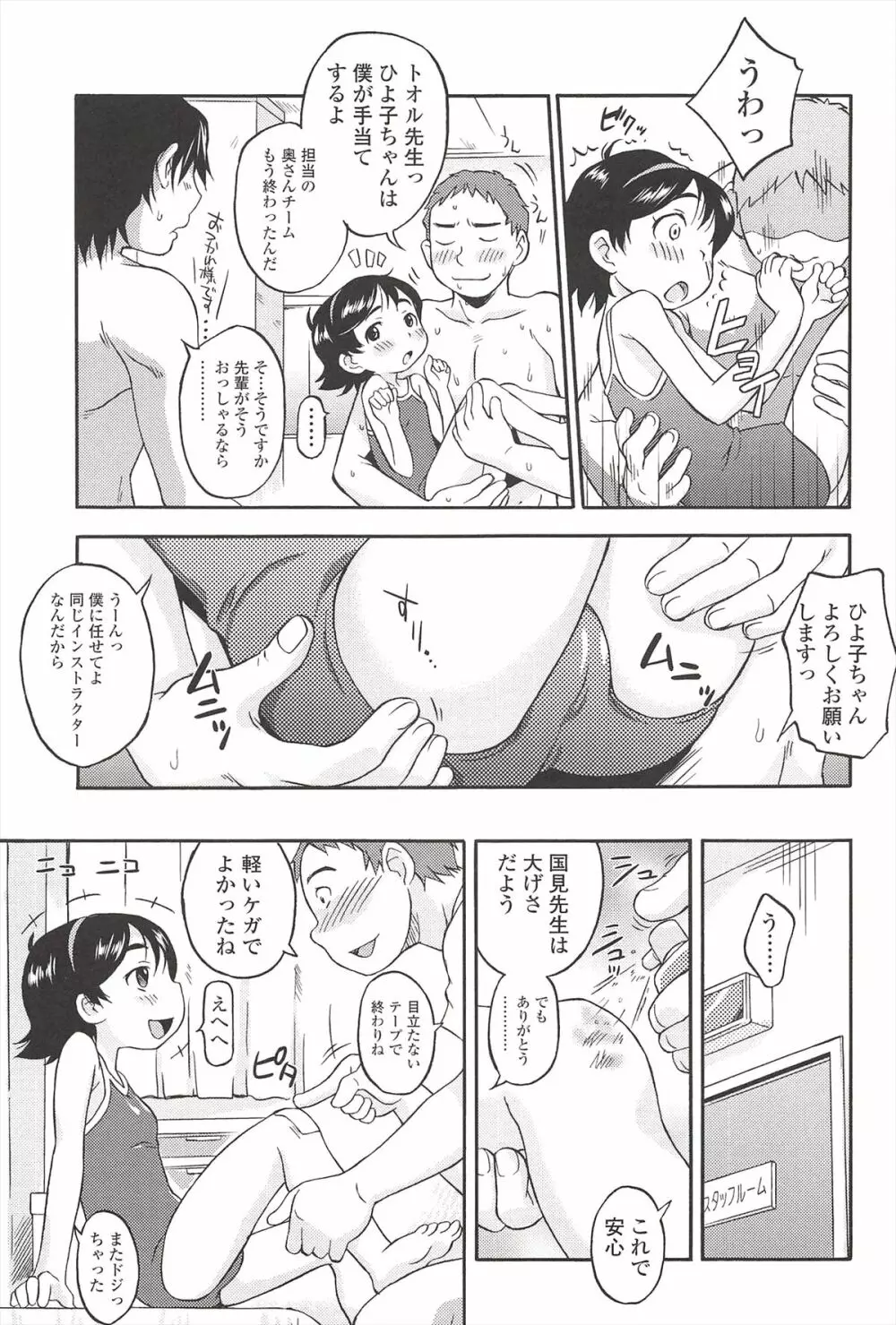 くすぐったいの･･･好き Page.17