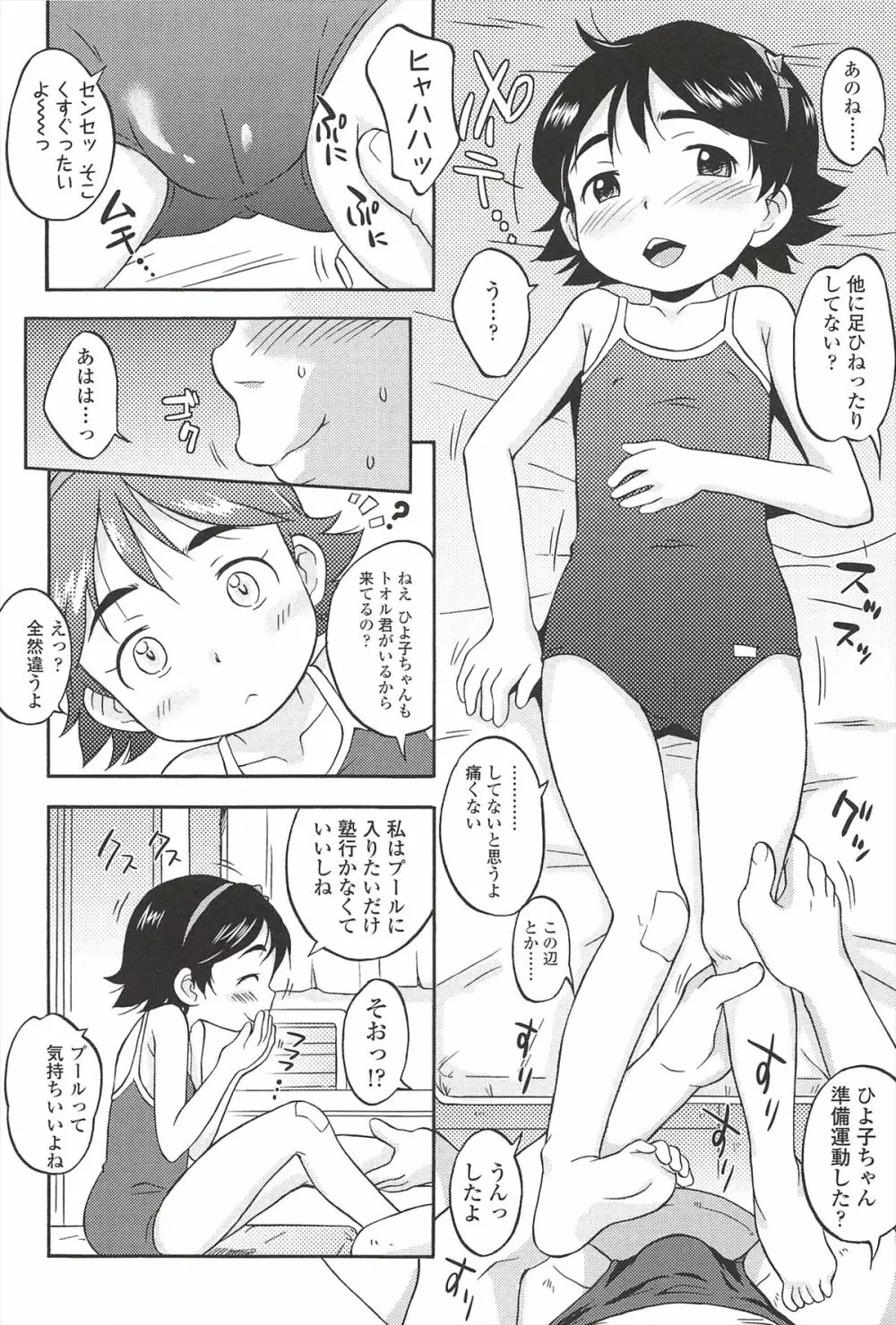 くすぐったいの･･･好き Page.18