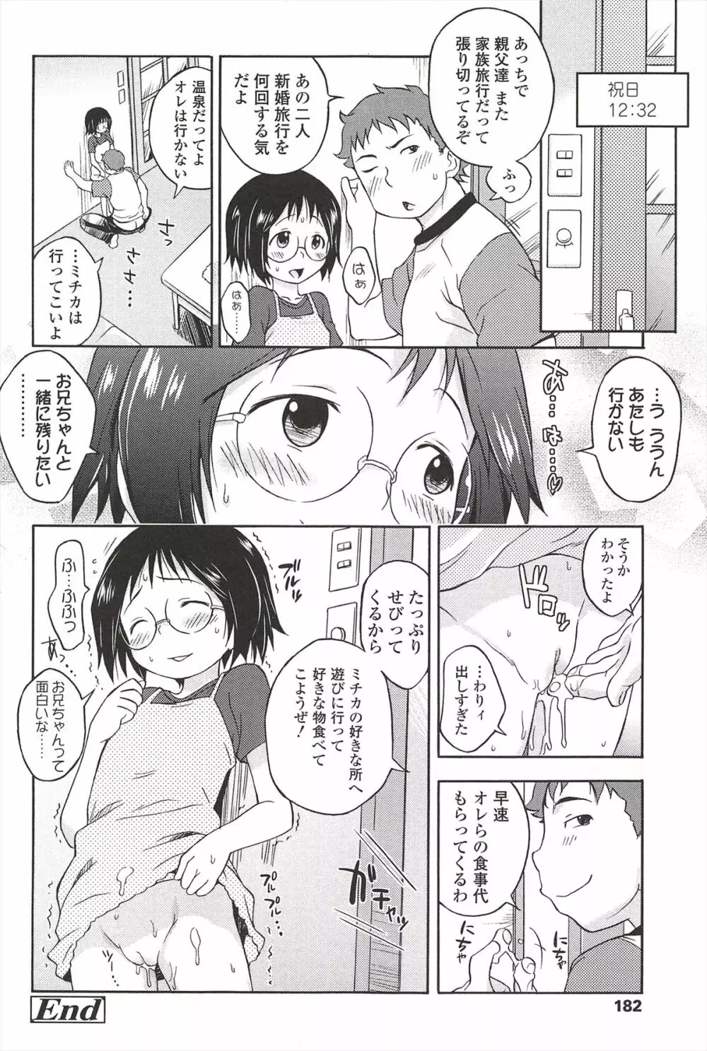 くすぐったいの･･･好き Page.186