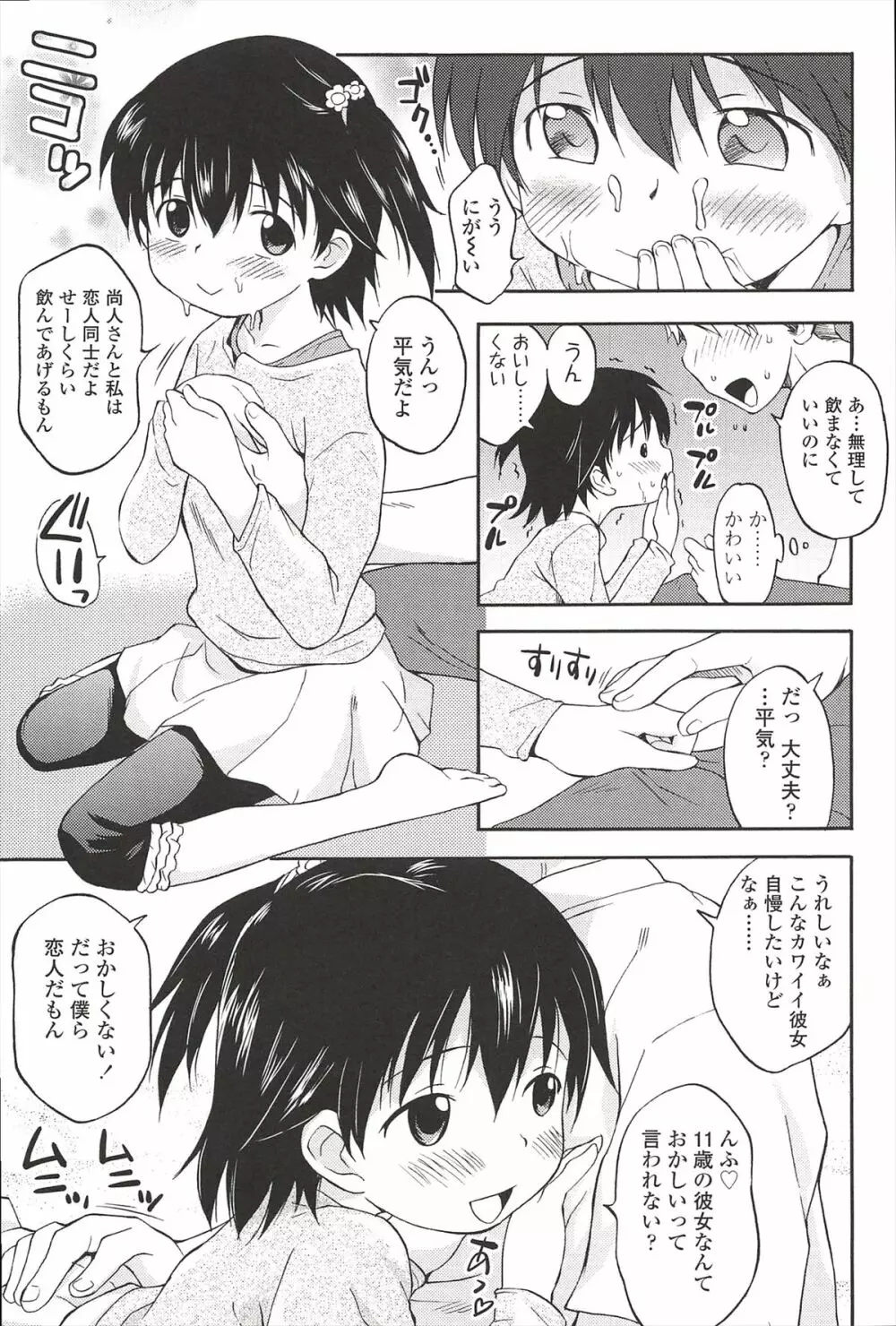 くすぐったいの･･･好き Page.189