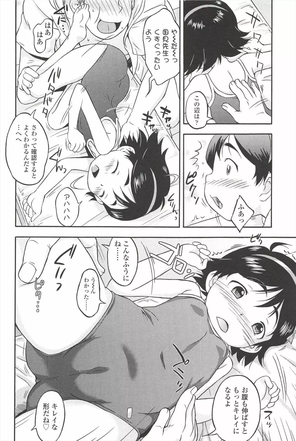 くすぐったいの･･･好き Page.20