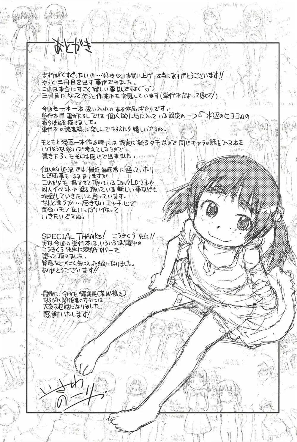 くすぐったいの･･･好き Page.203