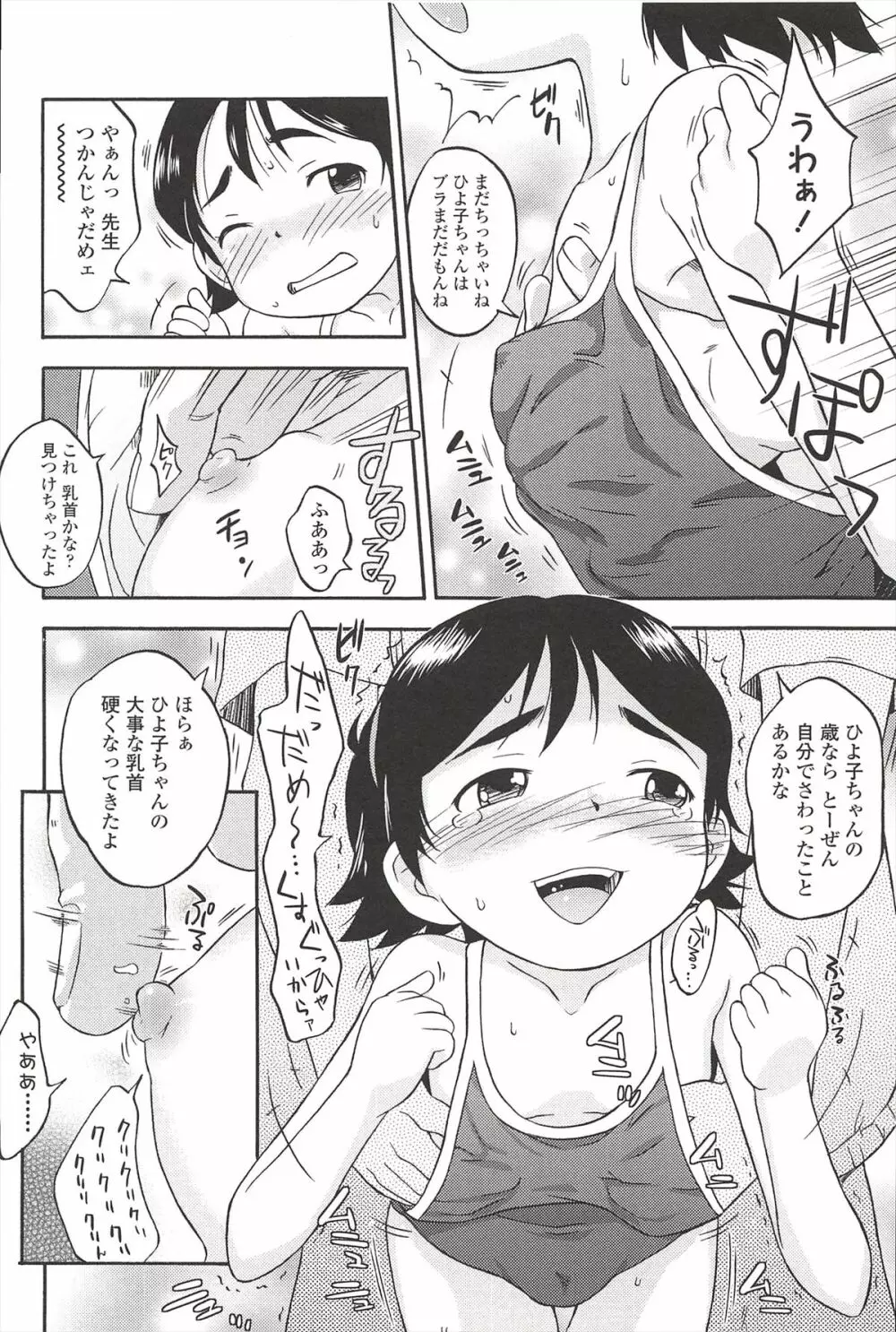 くすぐったいの･･･好き Page.22