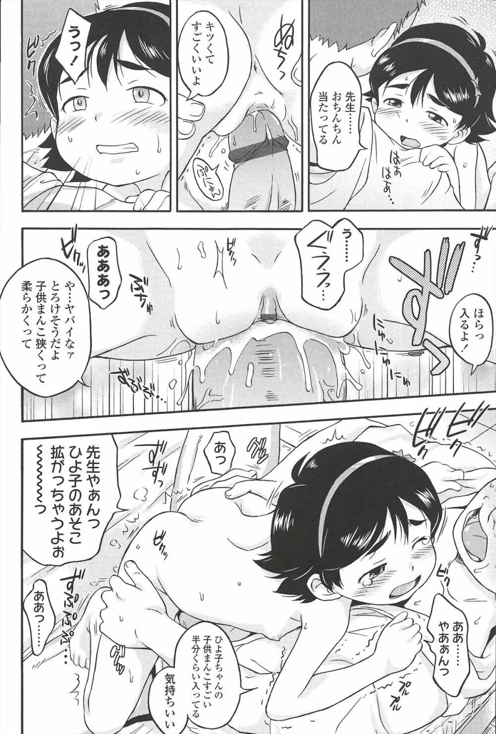 くすぐったいの･･･好き Page.32