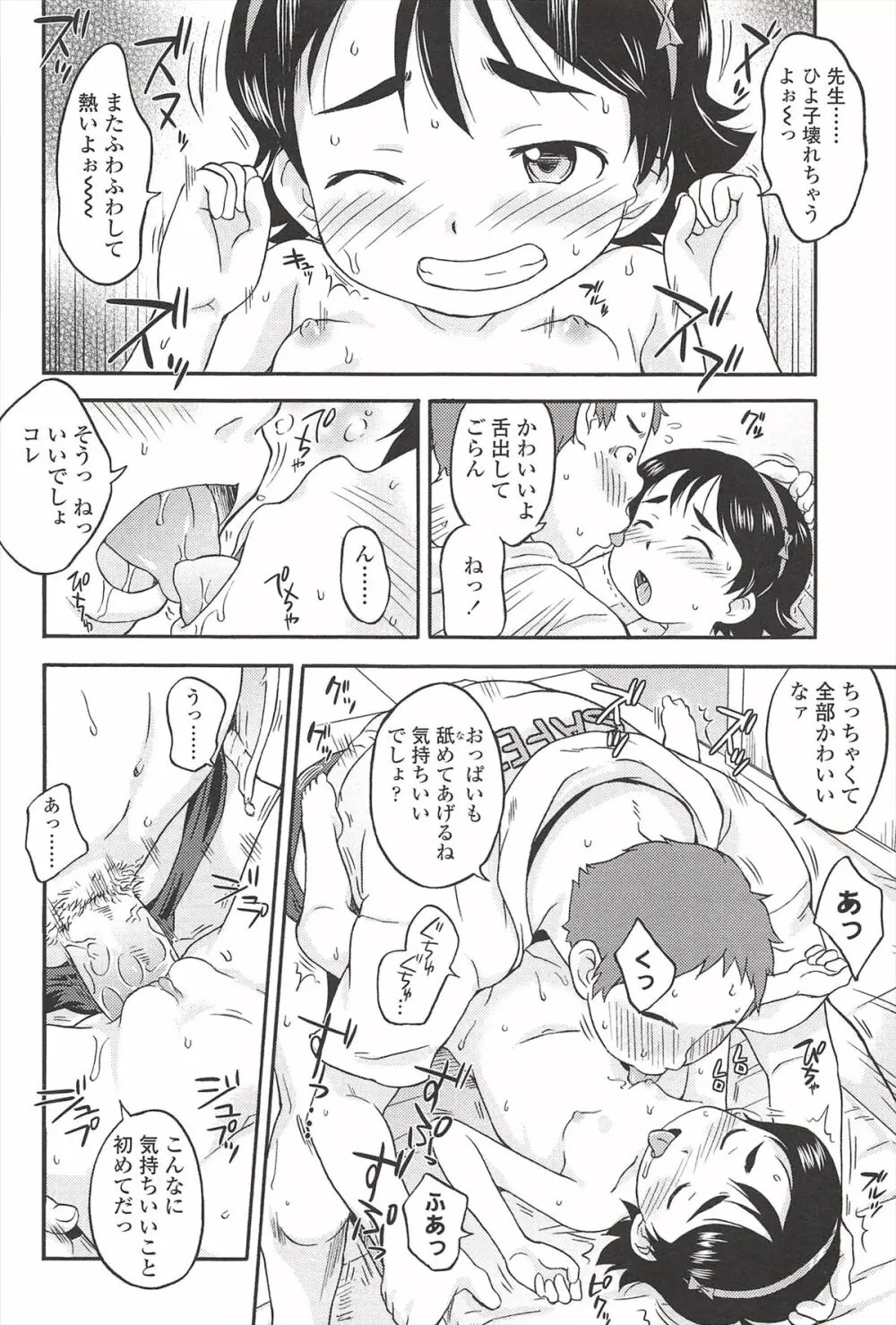 くすぐったいの･･･好き Page.34