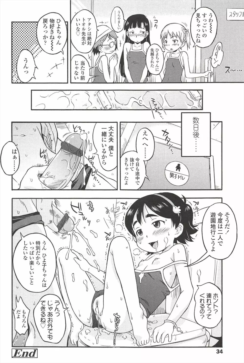 くすぐったいの･･･好き Page.38