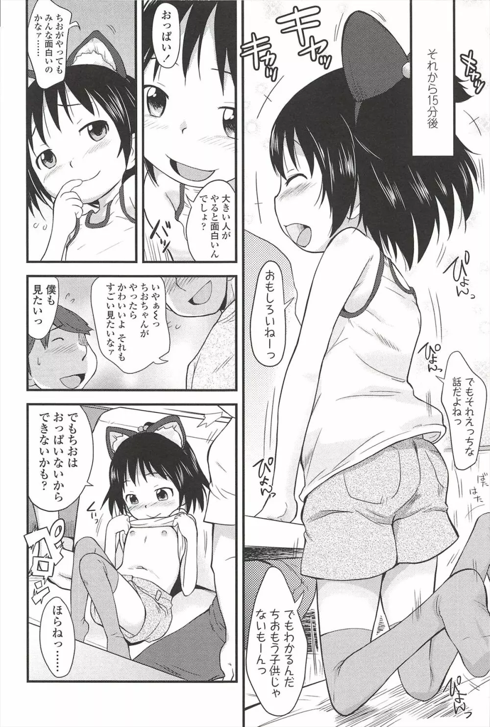 くすぐったいの･･･好き Page.42