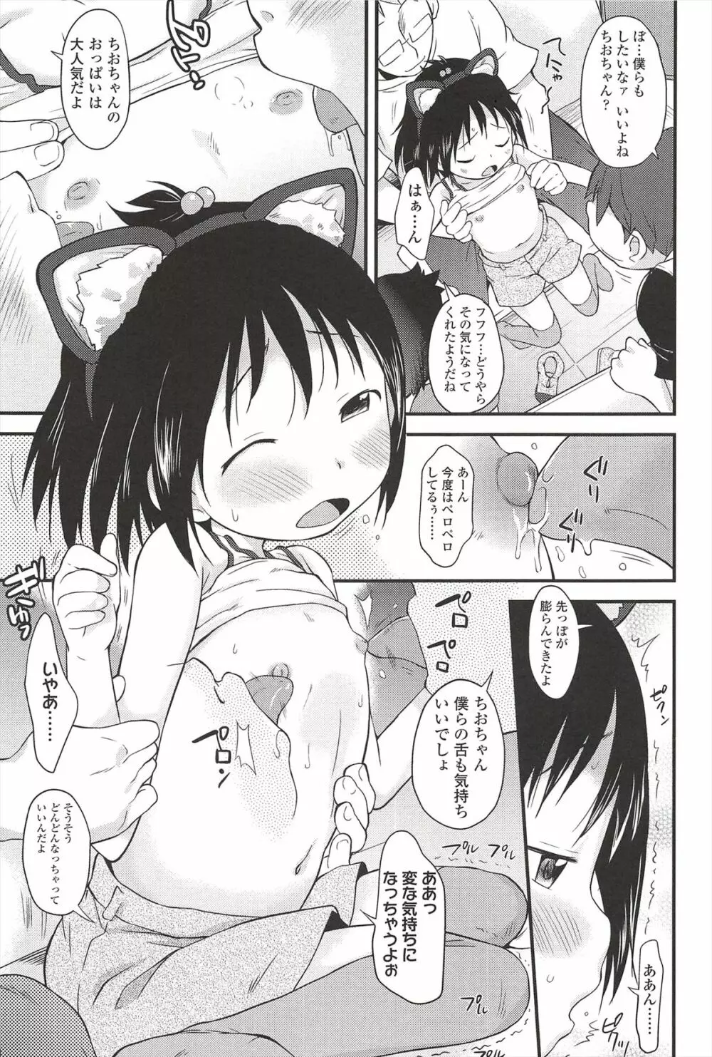 くすぐったいの･･･好き Page.45