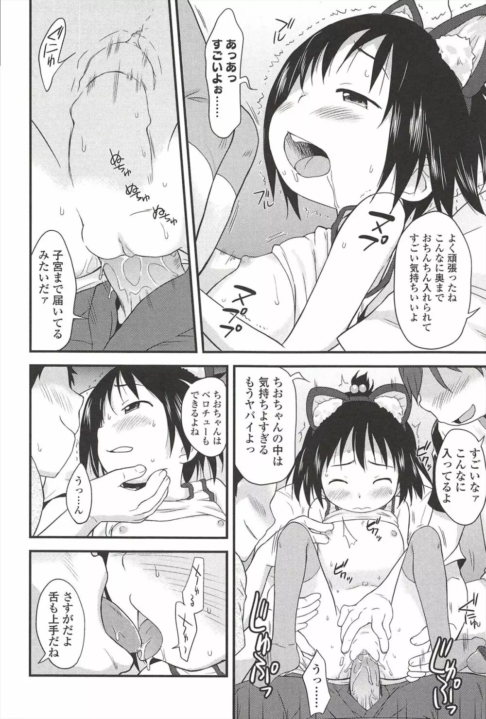 くすぐったいの･･･好き Page.54