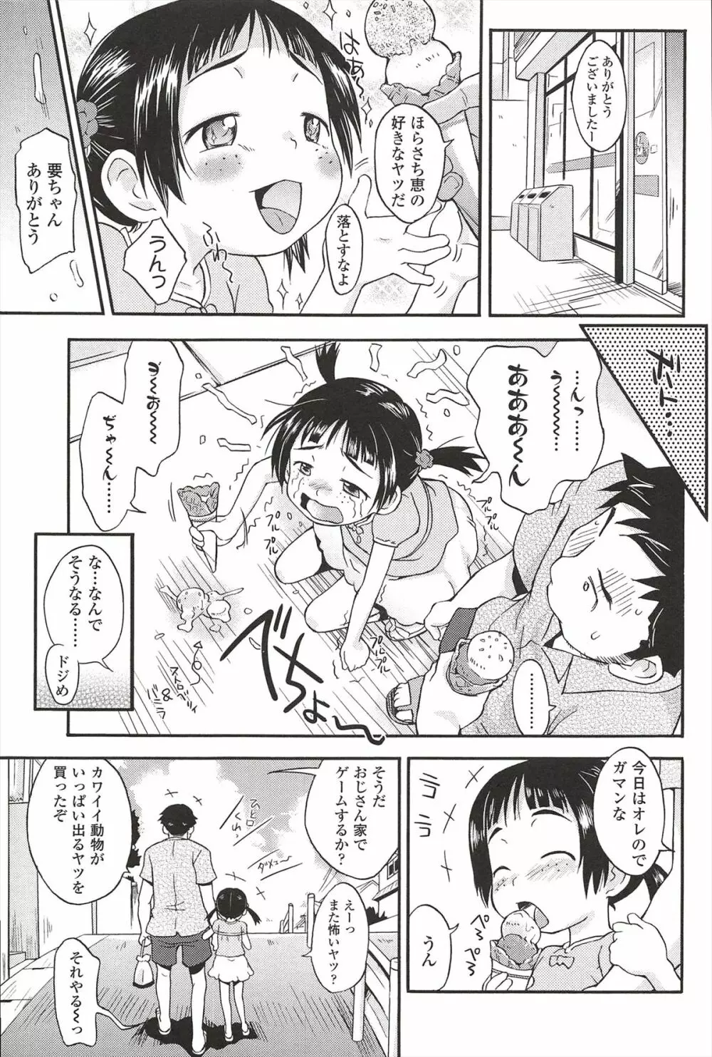 くすぐったいの･･･好き Page.63