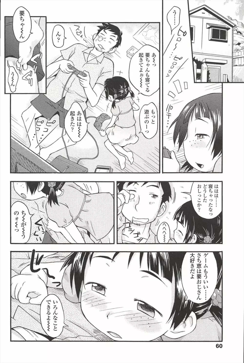 くすぐったいの･･･好き Page.64