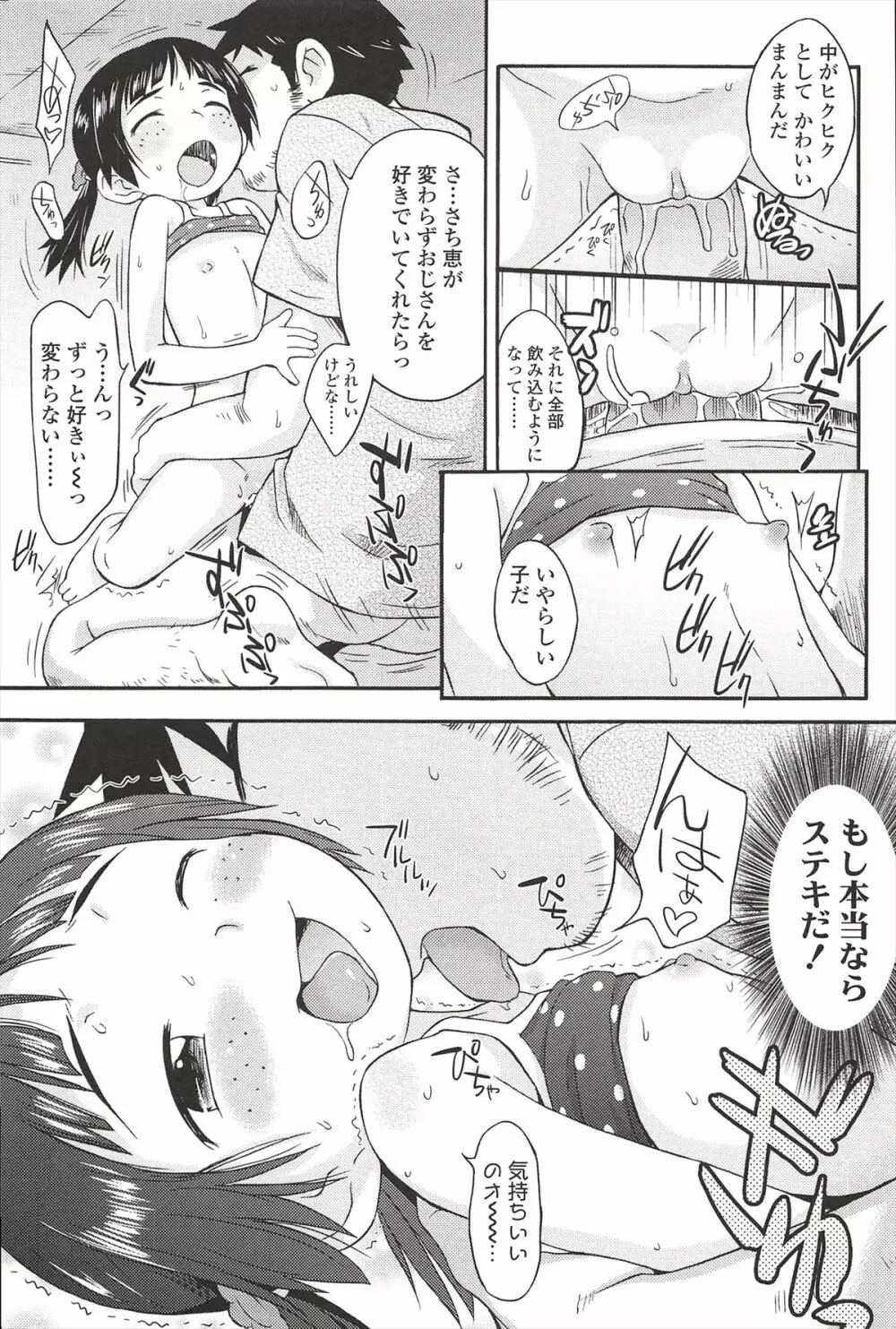 くすぐったいの･･･好き Page.77