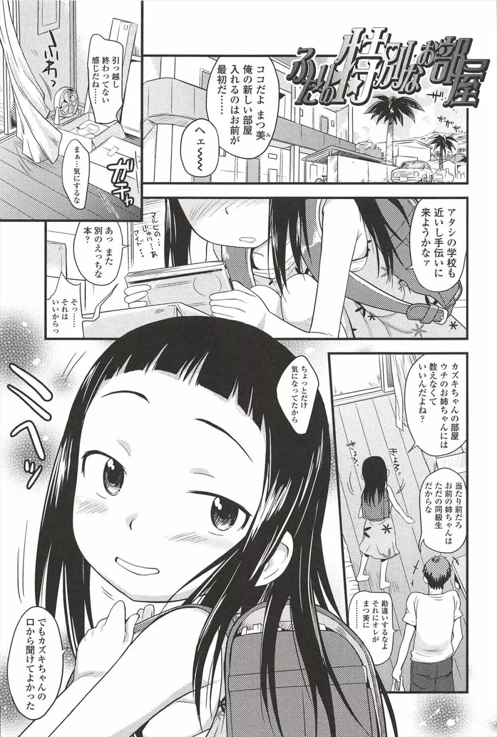 くすぐったいの･･･好き Page.83