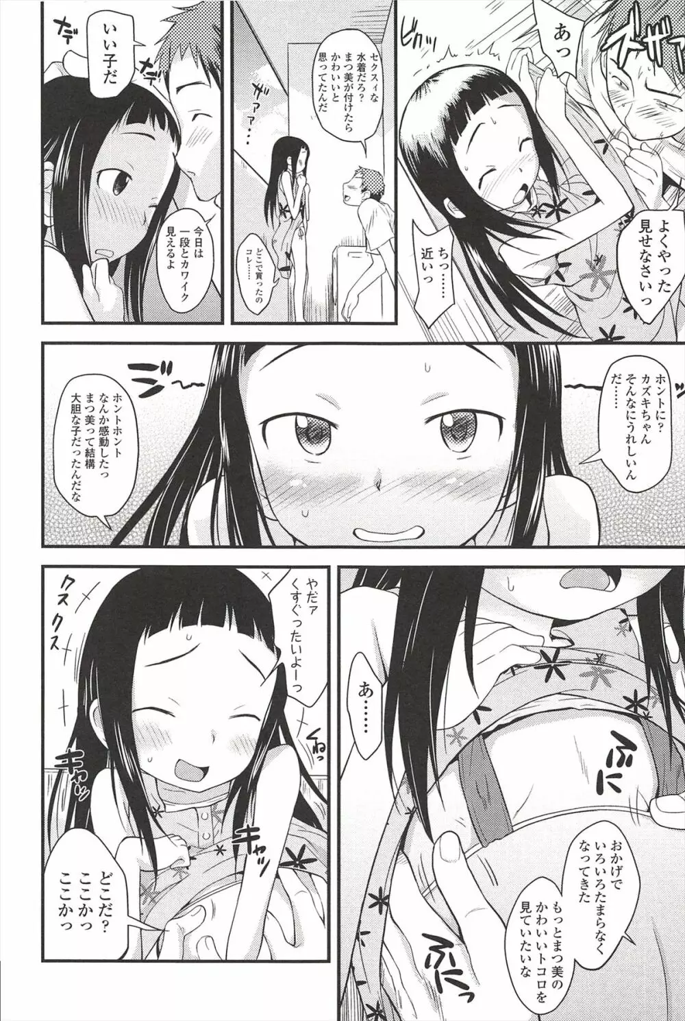 くすぐったいの･･･好き Page.86